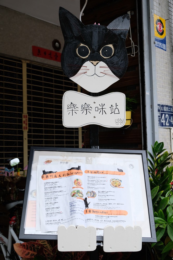 台中美術館餐廳 樂樂咪小廚房 寵物友善餐廳兼貓咪中途之家 餐點料好實在 提供認養貓咪以及居家照顧服務 金大佛的奪門而出家網誌