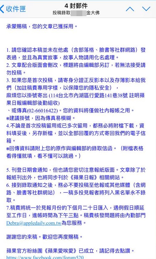 報紙副刊雜誌投稿心路歷程與投稿信箱分享 2021更新 金大佛的奪門而出家網誌