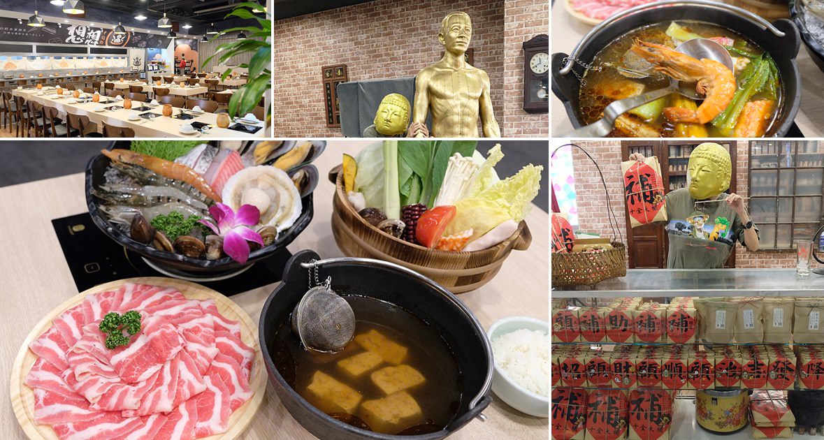 想想鍋物x巫爺中醫藥膳鋪 藏有復古中藥鋪的火鍋店 中南海新品牌火鍋藥膳一次滿足 金大佛的奪門而出家網誌