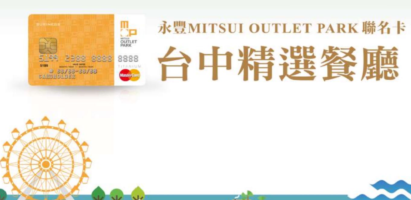 台中三井outlet信用卡優惠 永豐三井聯名卡優惠齊發造福台中 新戶2 28前加碼獨享日本wifi免費5天 金大佛的奪門而出家網誌