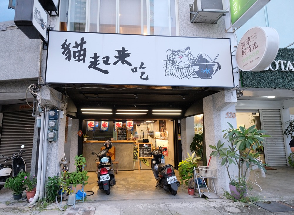 台中冰店︳貓起來吃-貓奴必來的日式刨冰店，也是貓咪中途之家（歡迎來領養貓）