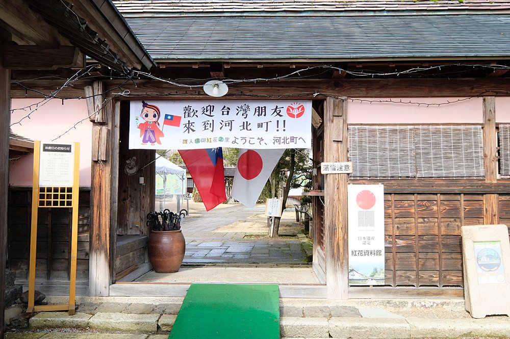 山形 河北町紅花資料館 一窺山形紅花發展史 Diy紅花染絲巾 金大佛的奪門而出家網誌