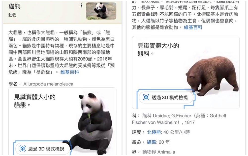 Google搜尋ar動物 Google隱藏版功能教學 Android和iphone手機召喚3d動物 金大佛的奪門而出家網誌