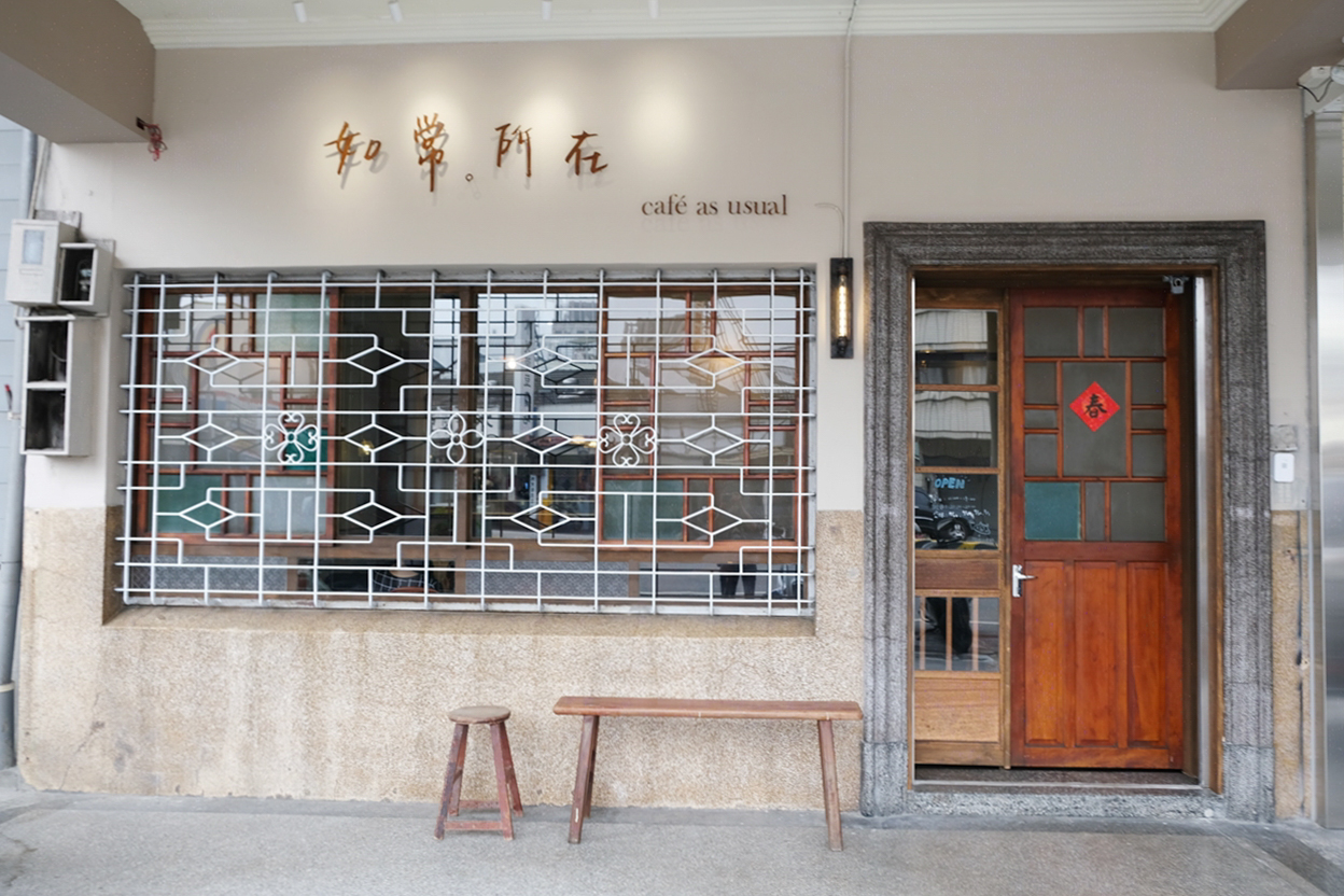 如常所在︳台中南區老屋咖啡廳，有貓咪相伴、近五權車站（菜單）