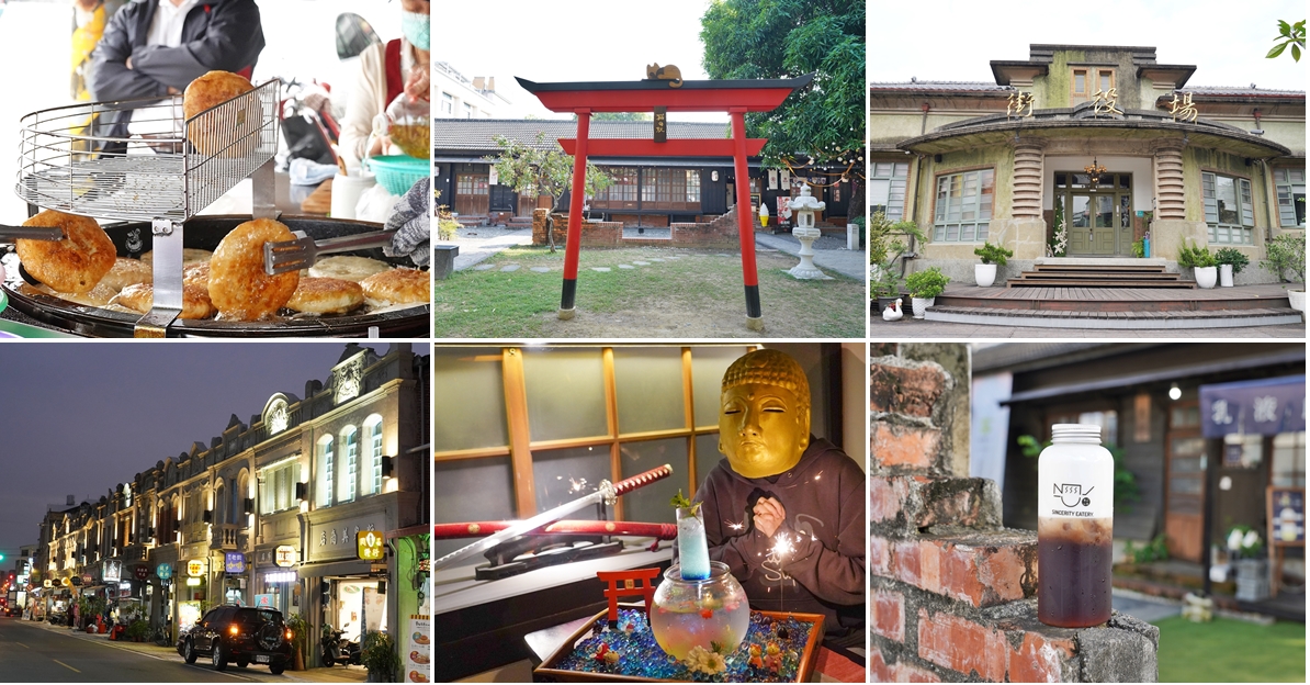 【漫步日式文化】新化一日遊：新化街役場、新化老街、日本武士酒吧