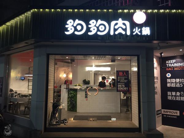 大安捷運站美食 夠夠肉 牛肉為主的火鍋店 環境如同咖啡館 獨自來也很適合 金大佛的奪門而出家網誌