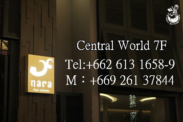 【曼谷。食】NARA Thai Cuisine (Central World店)//高檔卻平價的泰式道地料理